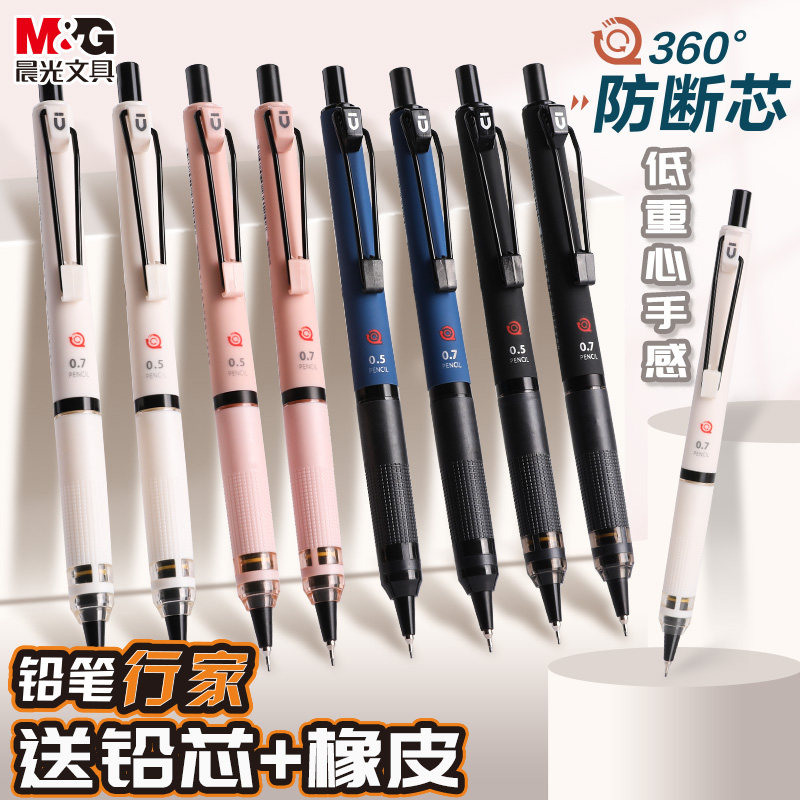 Mechanical Pencil 0.3 - Механический карандаш M&G AMPJ6919 с защитой